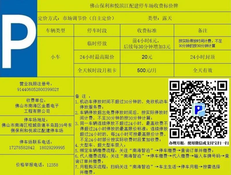 2025南海部分停车场收费调整公告