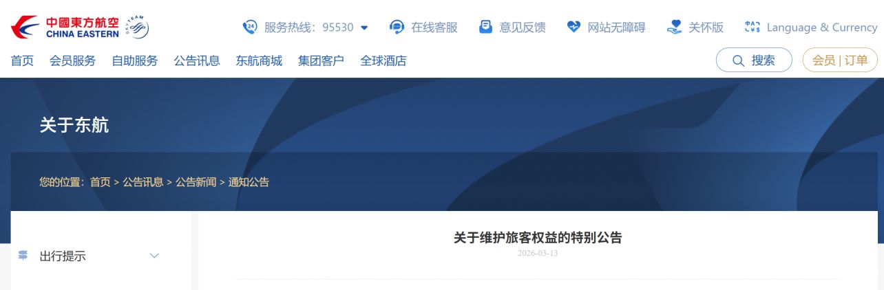 东航机票买贵了退票免费吗？
