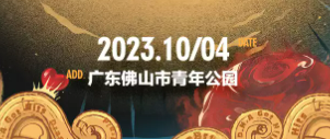 2023DNA音乐节佛山站观演攻略(时间+门票