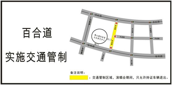 张学友佛山演唱会交通管制时间 路段