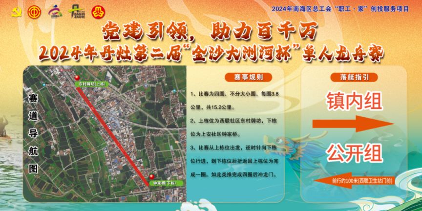 2024丹灶第二届“金沙大洲河杯”单人龙舟赛