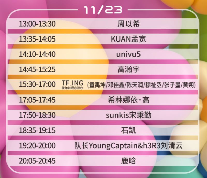 佛山gapday音乐节11月23日演出时间表 阵容