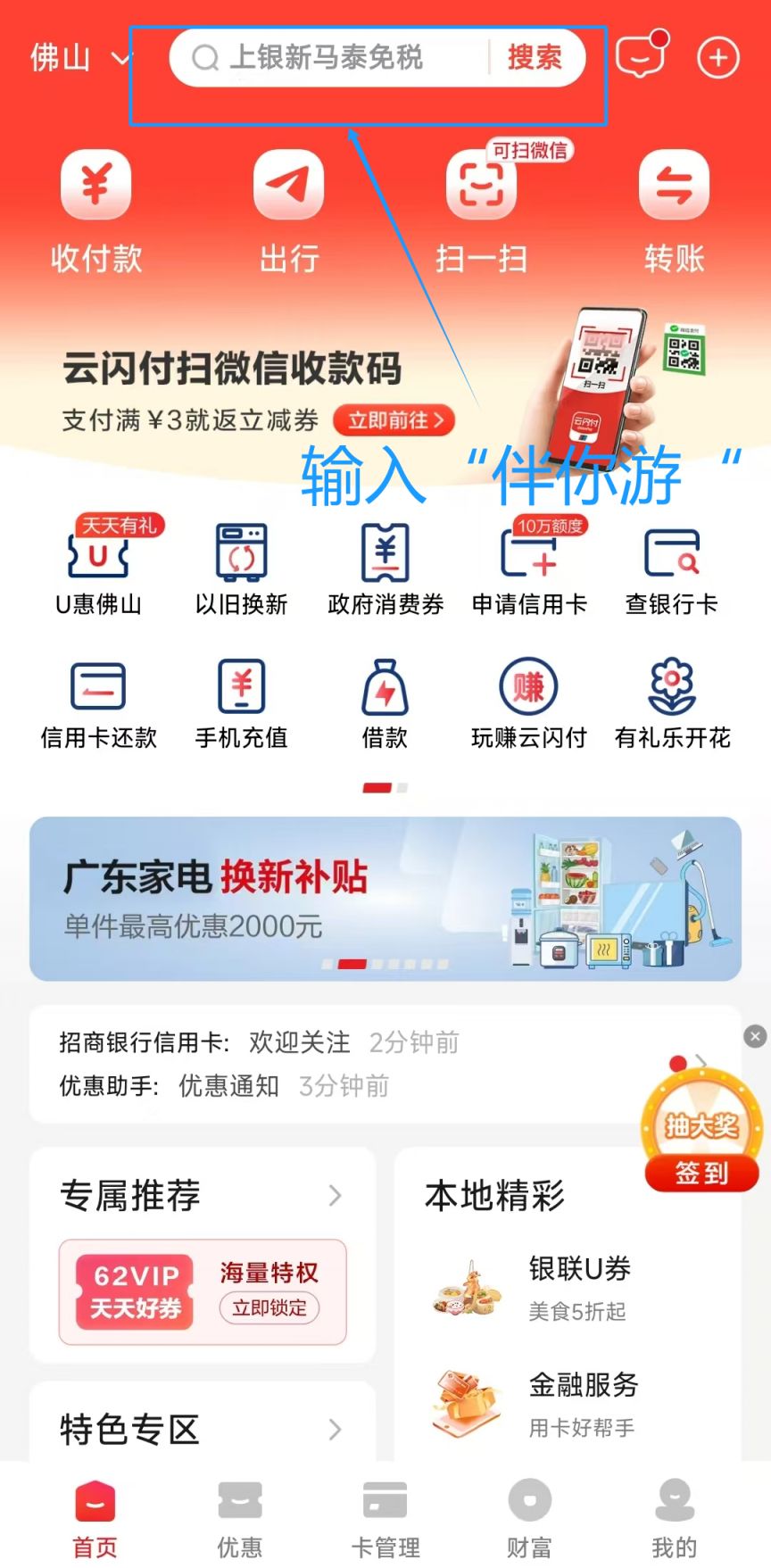 云闪付app电影消费券2025领取指南- 佛山本地宝