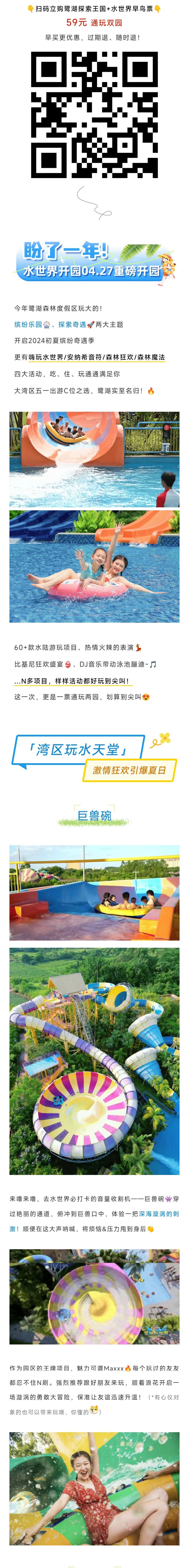 2024五一美的鹭湖森林度假区活动攻略 优惠详情