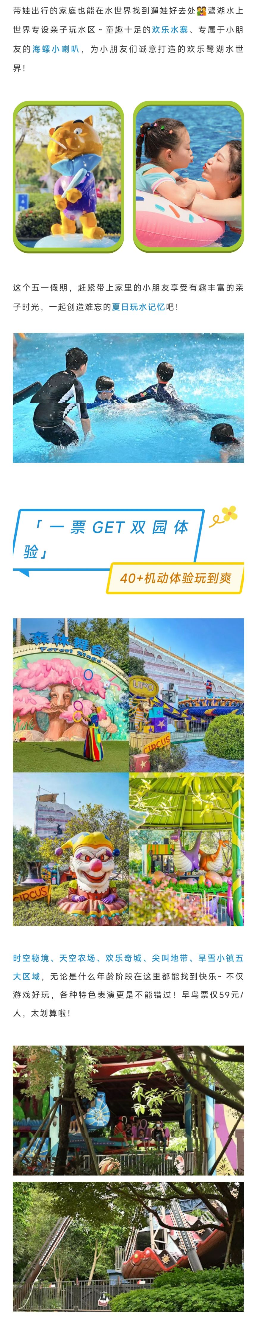 2024五一美的鹭湖森林度假区活动攻略 优惠详情