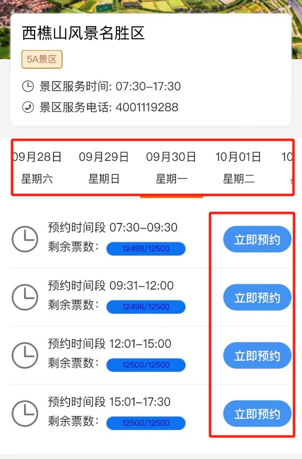 2025元旦西樵山门票预约入口 流程一览- 佛山本地宝