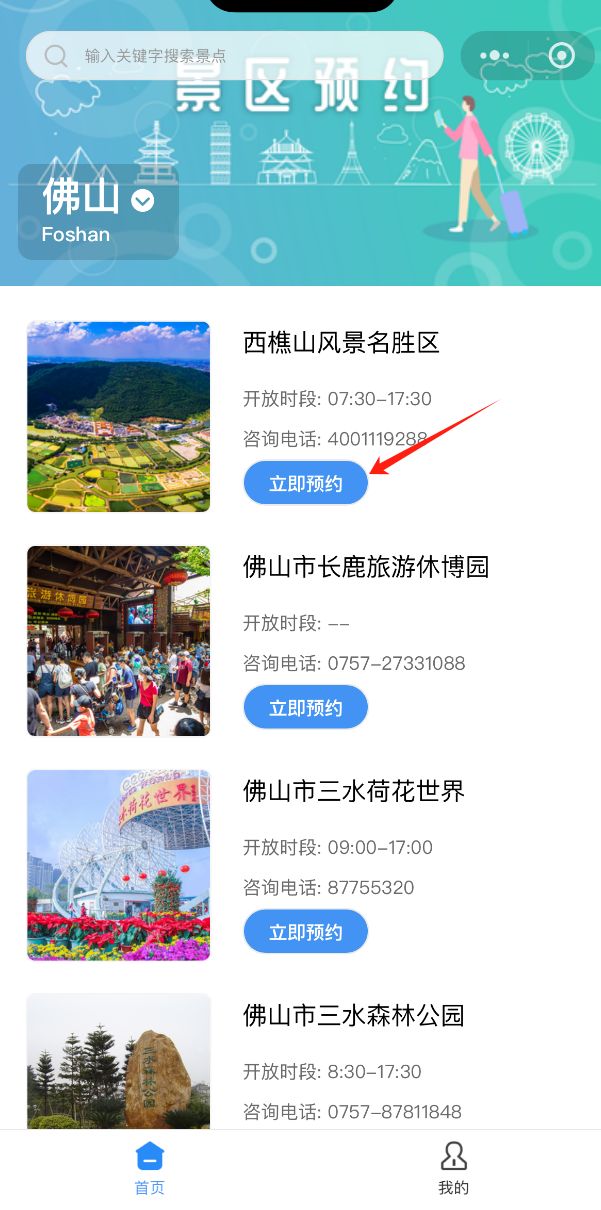 2025元旦西樵山门票预约入口 流程一览- 佛山本地宝