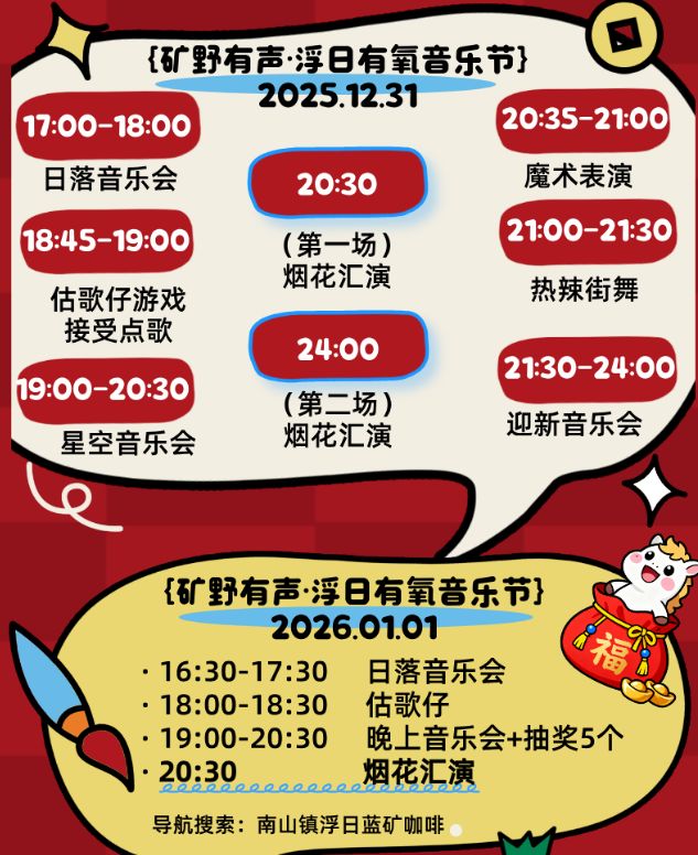 2026年南山镇跨年元旦活动汇总（时间+地点+活动安排）