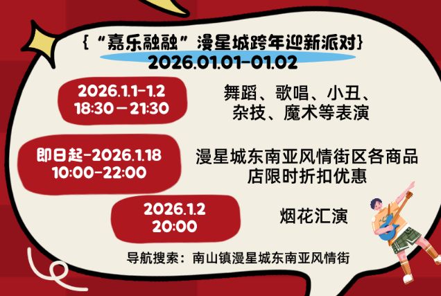 2026年南山镇跨年元旦活动汇总（时间+地点+活动安排）