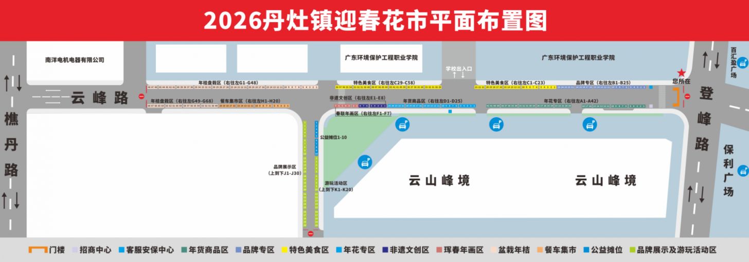2026丹灶镇迎春花市活动攻略（时间+地点+亮点）