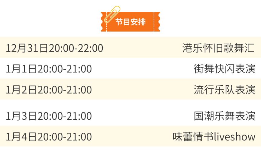 2026跨年元旦渔人码头美食嘉年华活动