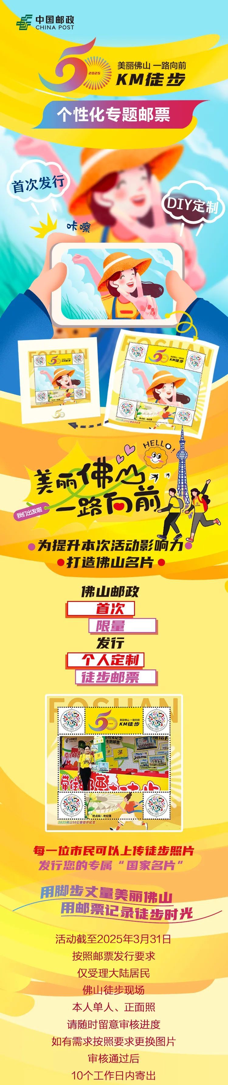 2025佛山50公里徒步个人DIY邮票定制攻略