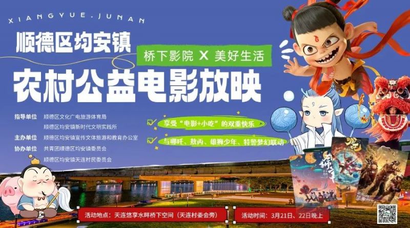 顺德均安露天免费电影观赏指南（附时间+地点）