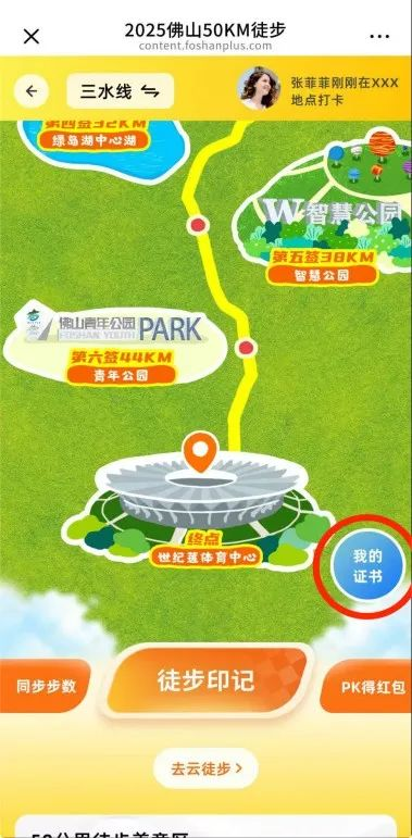 2025佛山50公里徒步电子证书查看方式