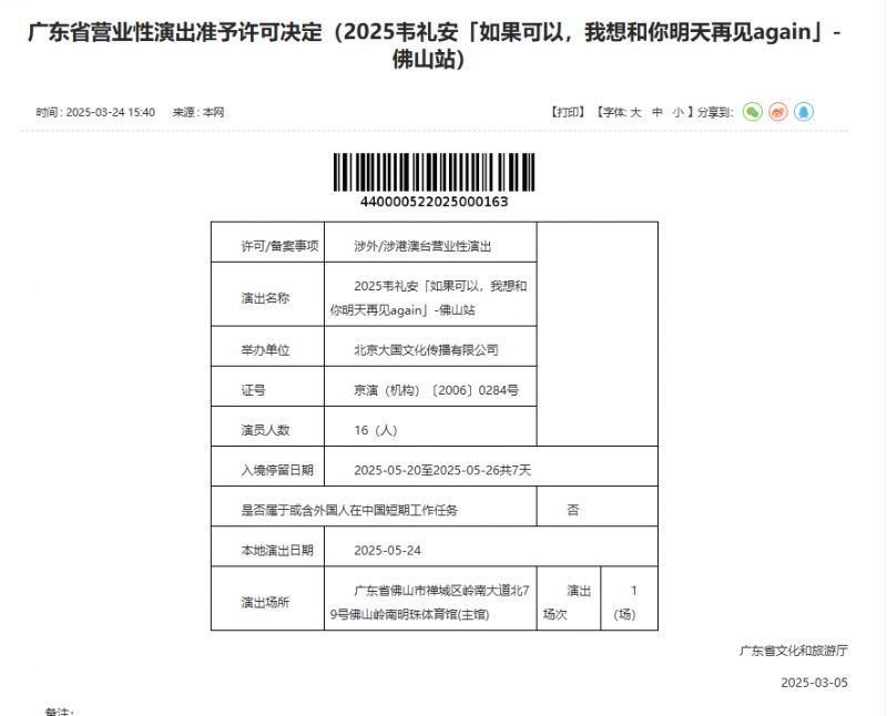 2025韦礼安佛山演唱会审批通过（附演唱会时间+地点）