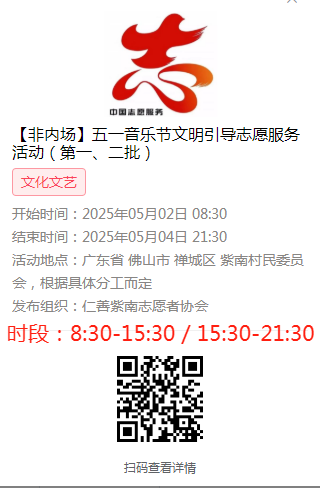 2025佛山银河左岸音乐节非内场志愿者招募公告