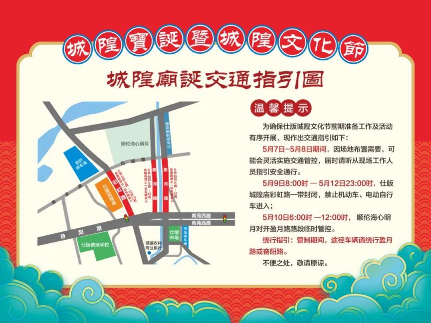 2025顺德仕版城隍文化节活动攻略