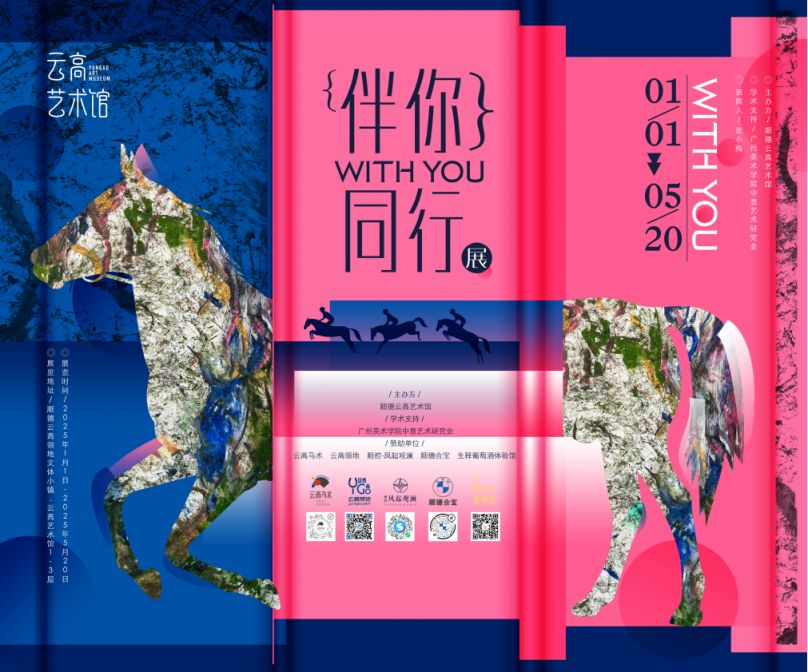 2025顺德五月展览演出排期表