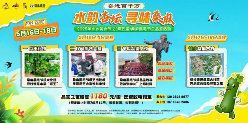 2025顺德杏坛第五届桑麻黑毛节瓜文化节活动攻略