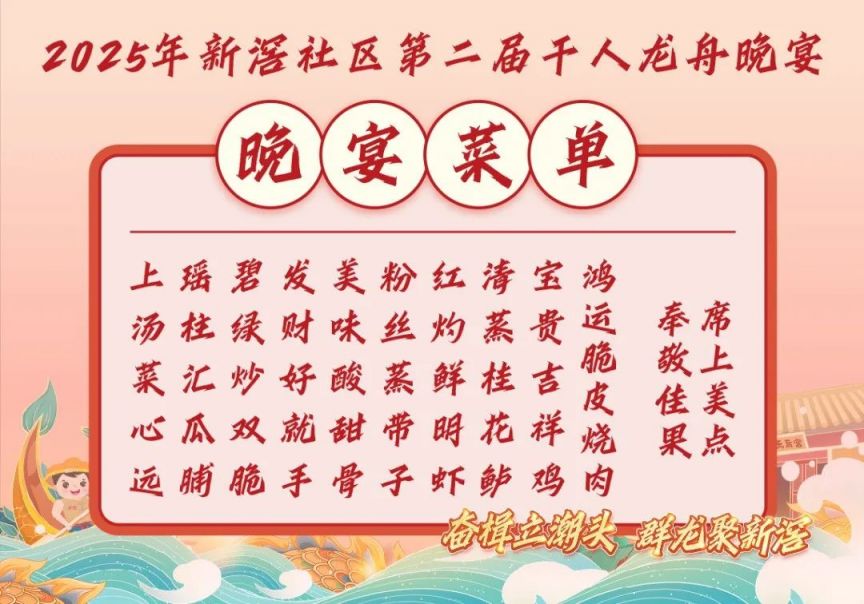 2025顺德大良新滘社区第二届千人龙舟晚宴预订入口+预订方式