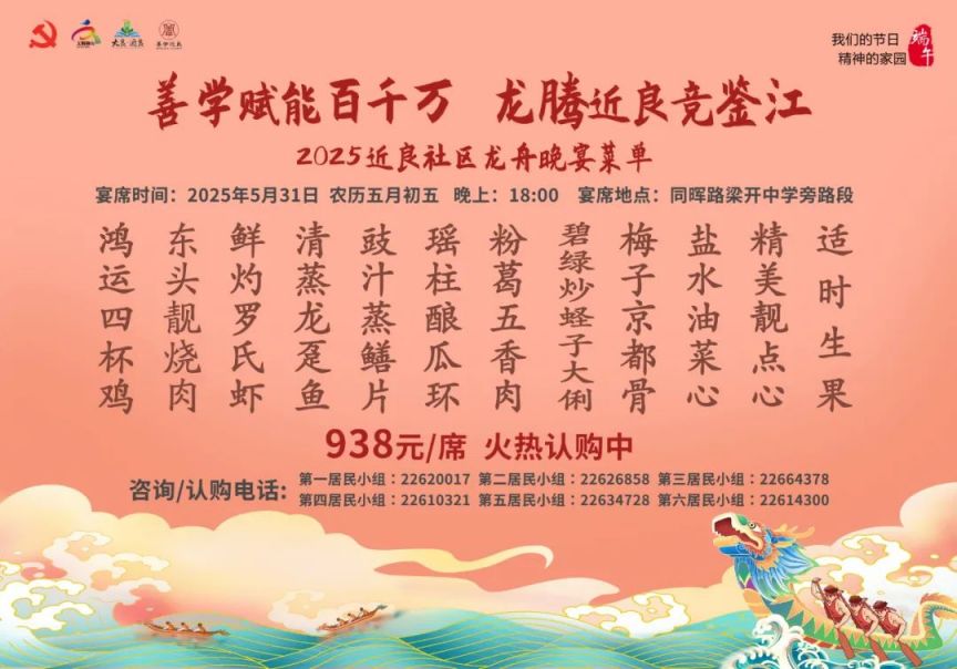 2025大良近良社区龙船饭预订指南