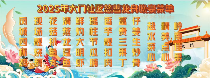 2025顺德大良大门端午龙舟宴预订时间+方式