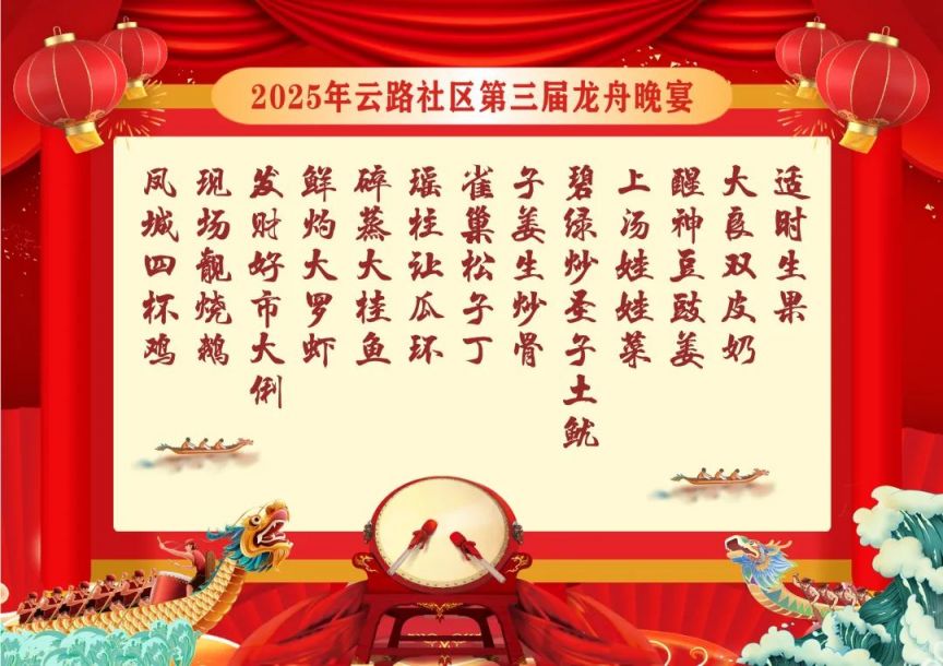 顺德大良云路社区2025年第三届龙舟晚宴认购通知