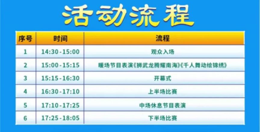 南海狮山“掂水杯”2025村超全国赛大湾区赛区免费观赛指南
