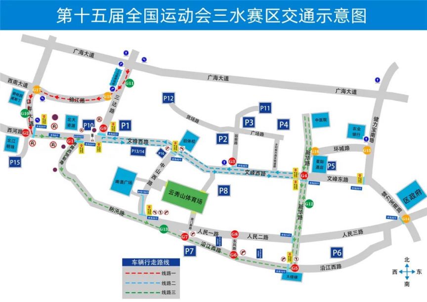 2025三水第十五届全运会赛区周边交通管制安排