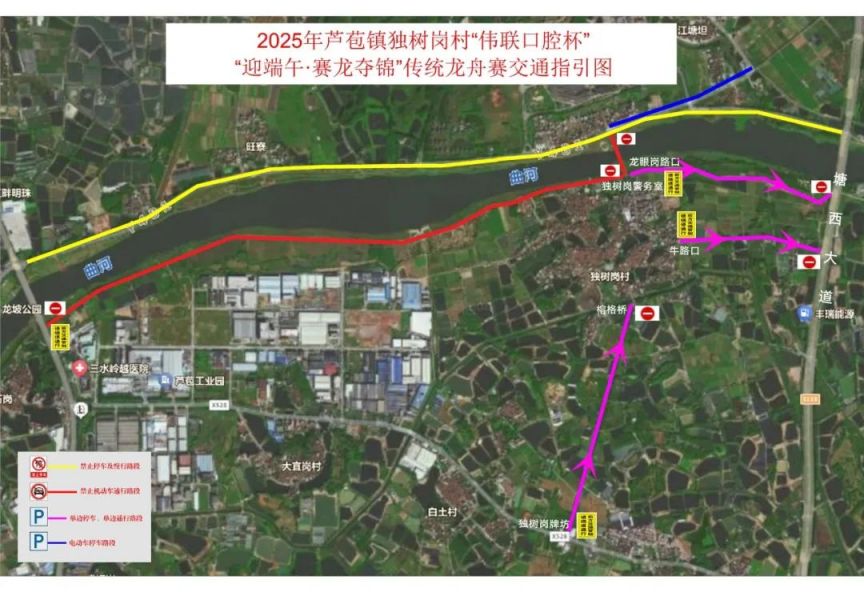 2025三水端午独树岗五人龙舟赛交通管制安排