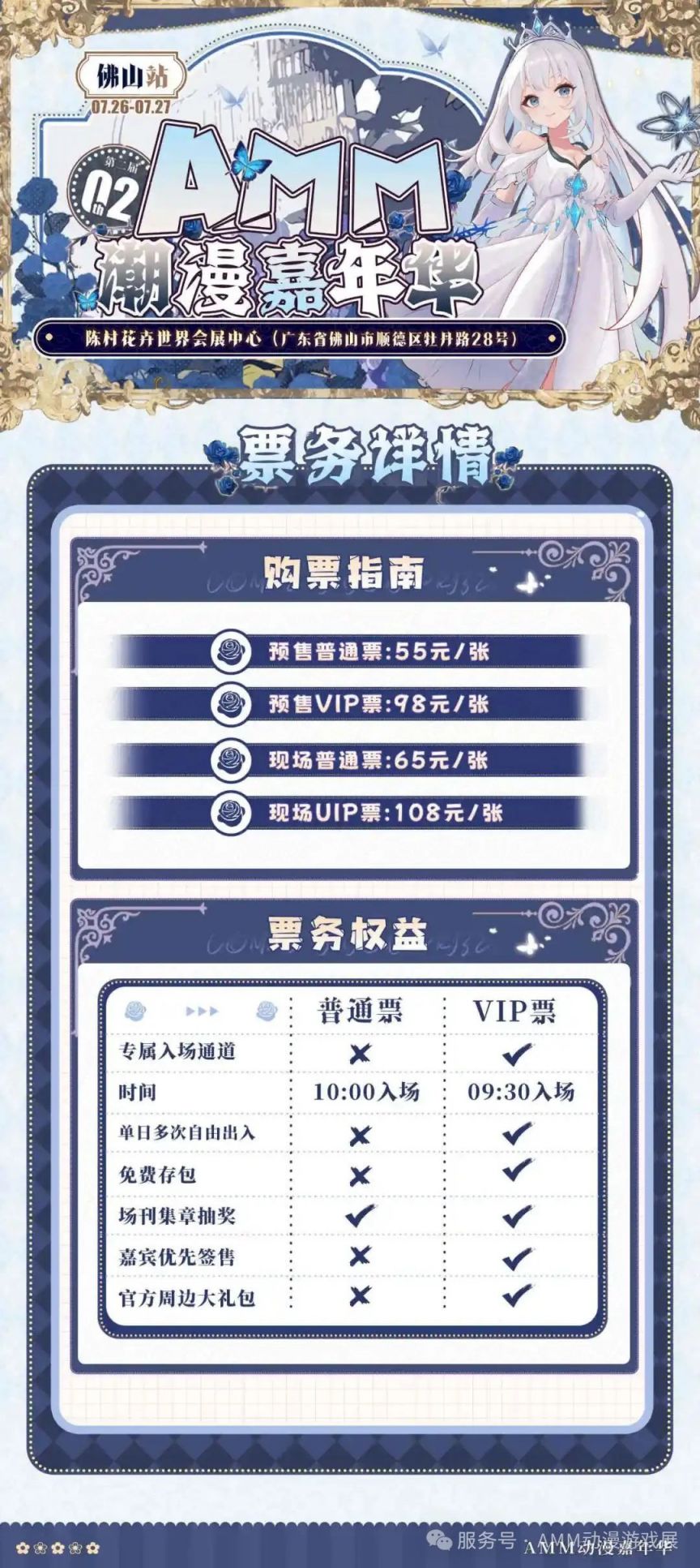 2025佛山AMM潮漫嘉年华活动攻略（附购票入口）