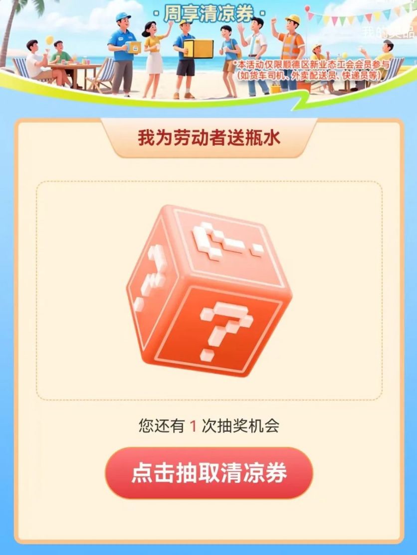 2025顺德区周享清凉券领取指南