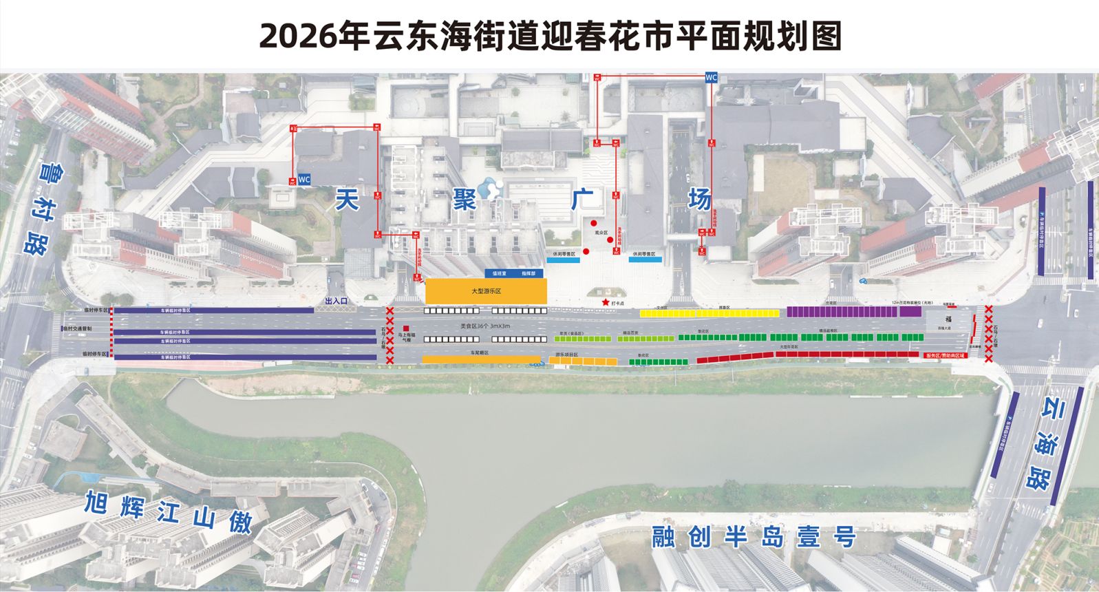 2026年云东海街道迎春花市活动时间+地点+亮点