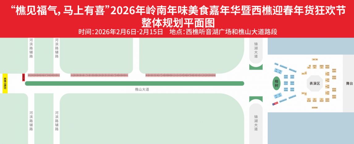 2026南海西樵迎春年货狂欢节_美食嘉年华活动攻略（时间地点+亮点）
