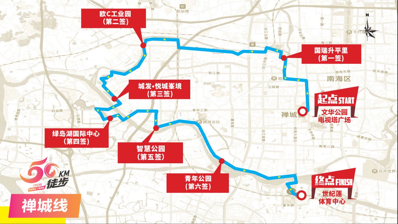 2026佛山50公里徒步活动攻略