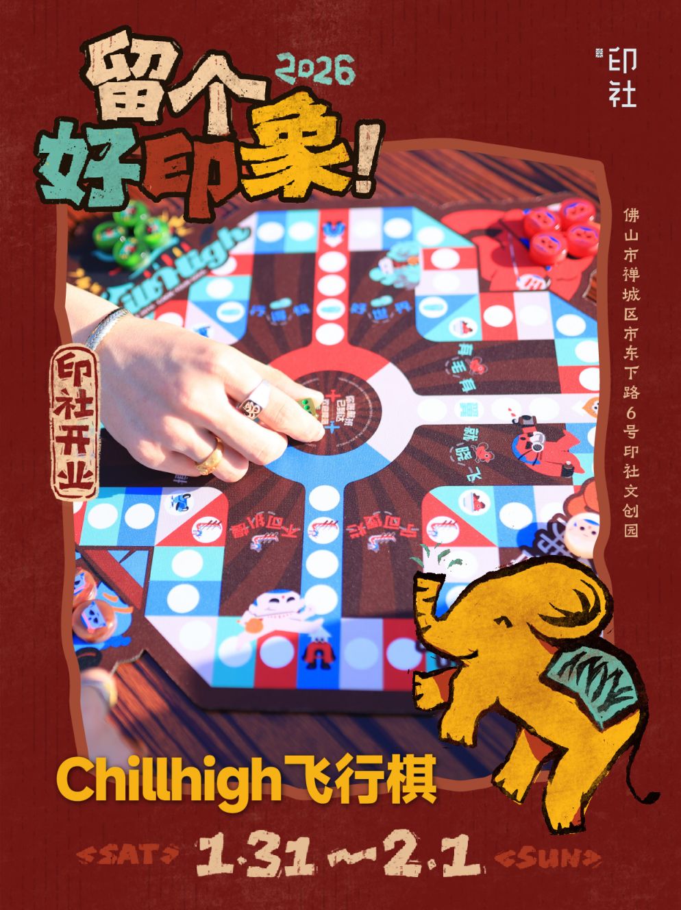 2026禅城印社开业活动安排（时间地点+亮点）