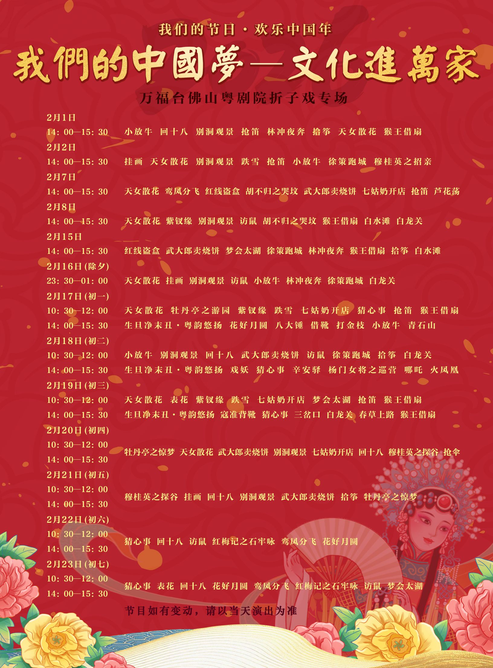 2026春节佛山祖庙演出活动时间安排