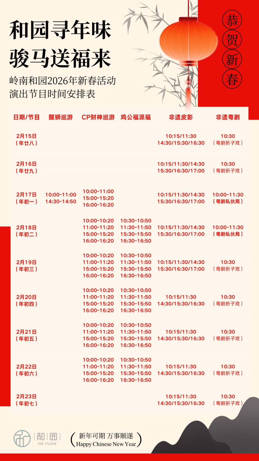 2026春节佛山大年初七有什么活动（持续更新）