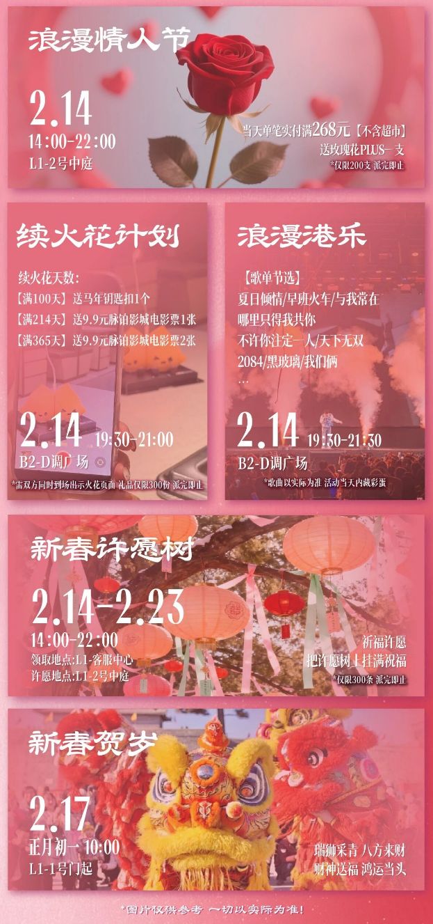 2026春节佛山金铂中心有什么活动？（附营业时间安排）