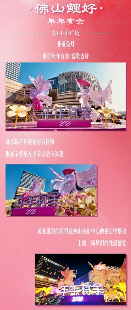 2026春节佛山金铂中心有什么活动？（附营业时间安排）