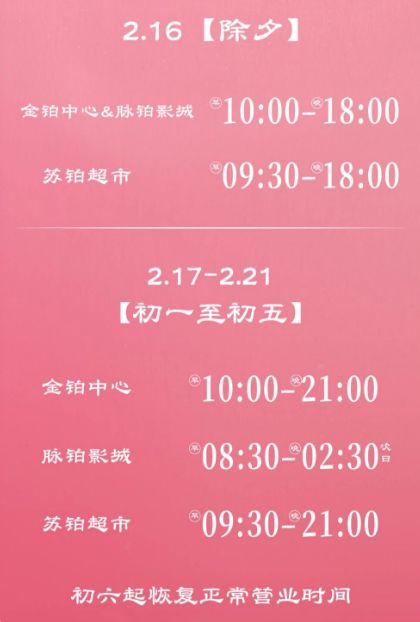 2026春节佛山金铂中心有什么活动？（附营业时间安排）