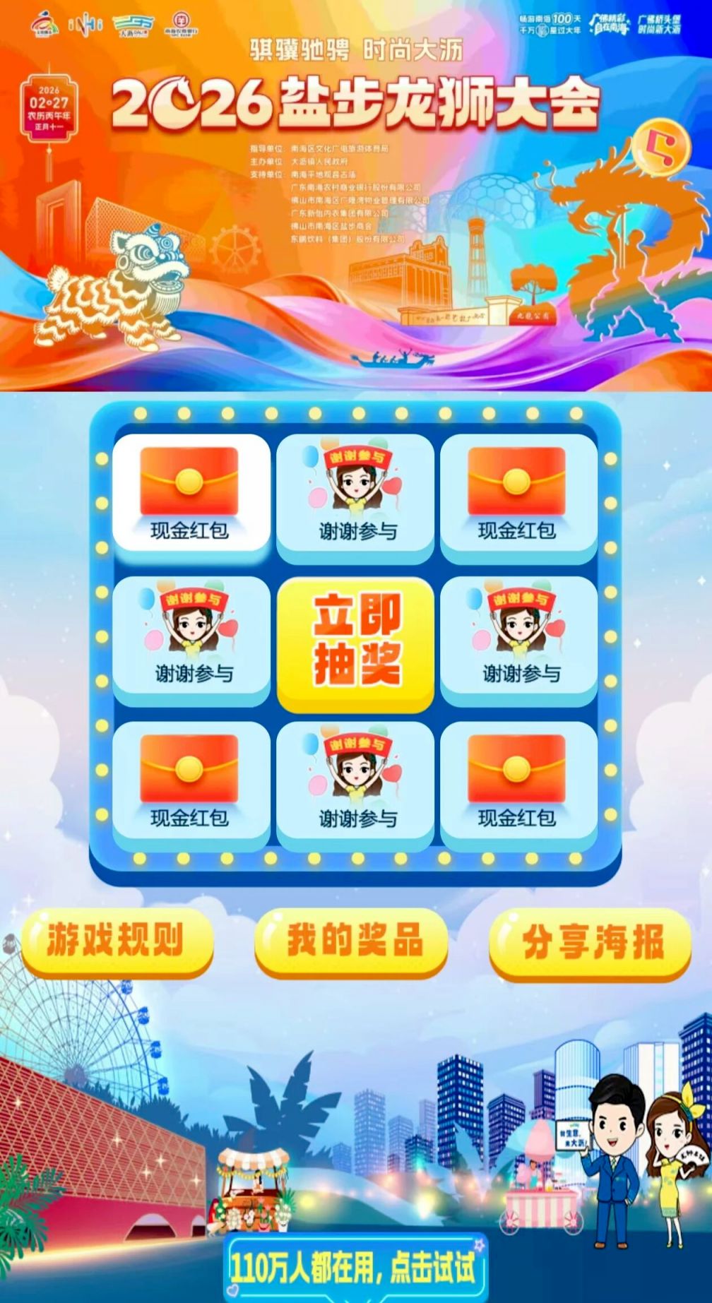 2026盐步龙狮大会10000个红包领取指南（领取时间+领取入口）