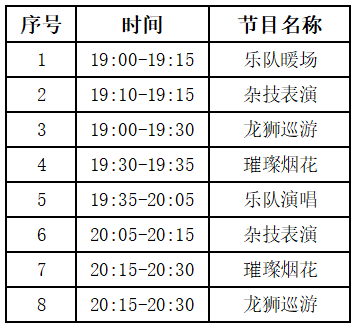 2026更合镇元宵嘉年华活动安排