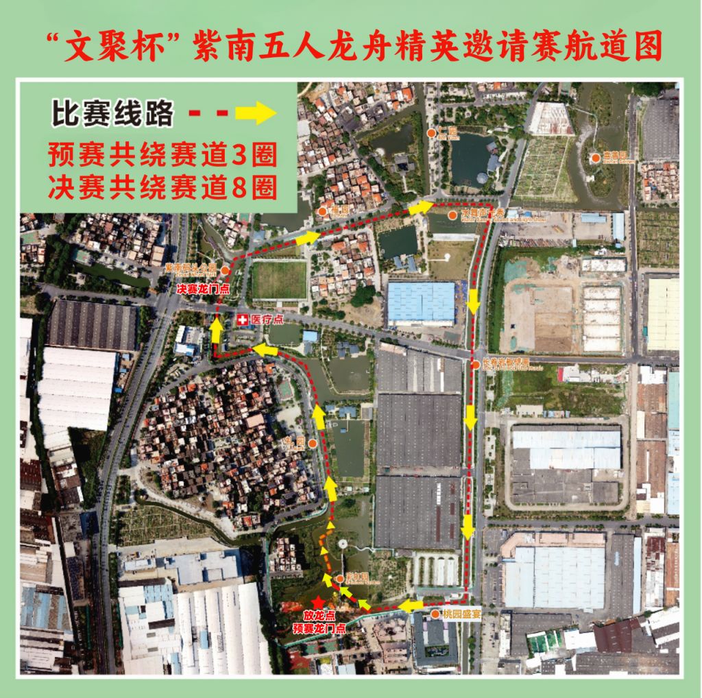 2026佛山文聚杯紫南五人龙舟精英邀请赛观赛攻略