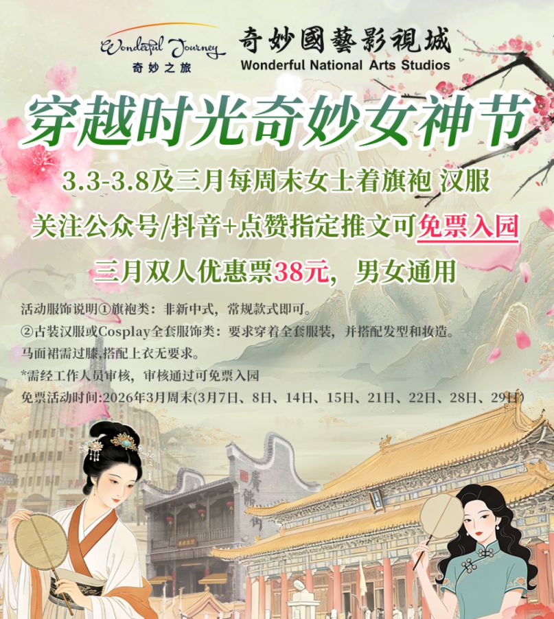 2026佛山妇女节景区免票_优惠活动汇总