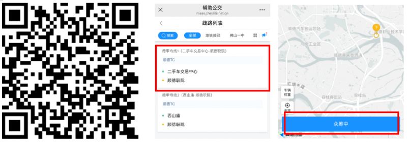 2026顺德德甲足球联赛直达专线公交乘坐指南（购票入口+公交安排）