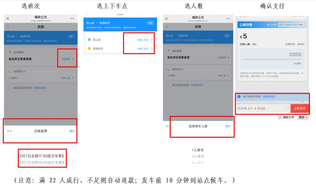 2026顺德德甲足球联赛直达专线公交乘坐指南（购票入口+公交安排）