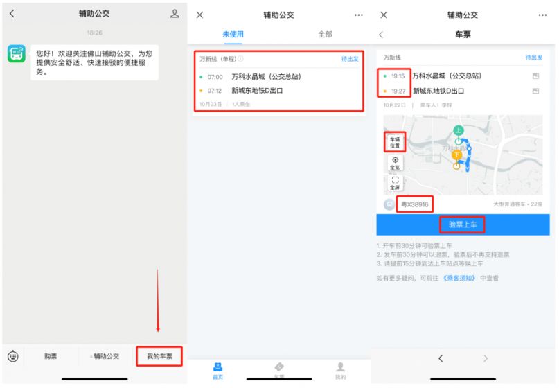 2026顺德德甲足球联赛直达专线公交乘坐指南（购票入口+公交安排）