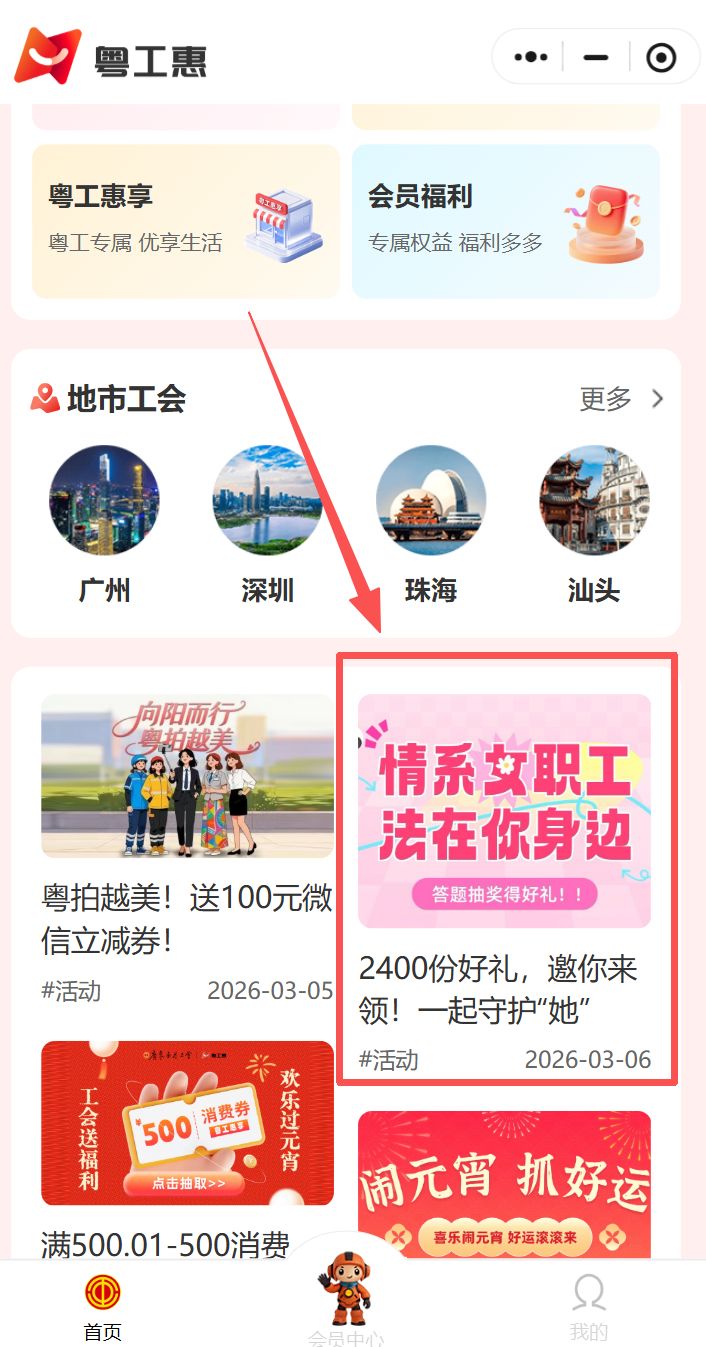 2026妇女节广东工会答题抽奖活动攻略（活动时间+参与方式）