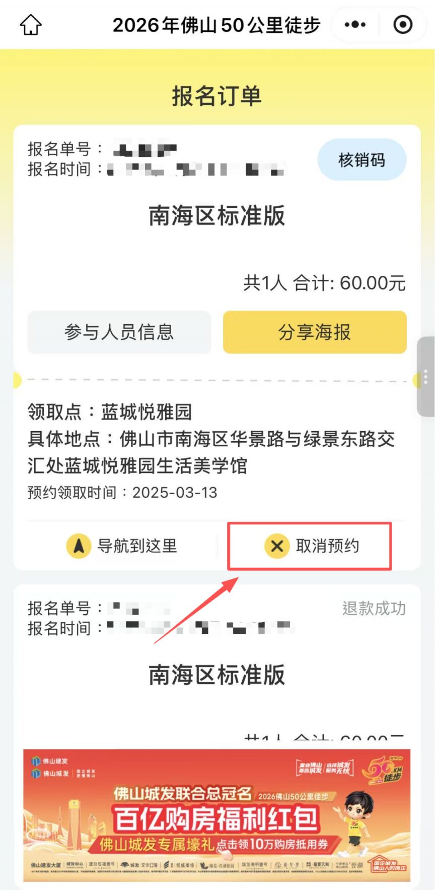 2026佛山50公里徒步物资领取预约流程